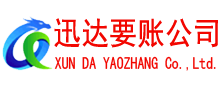 进贤追债公司